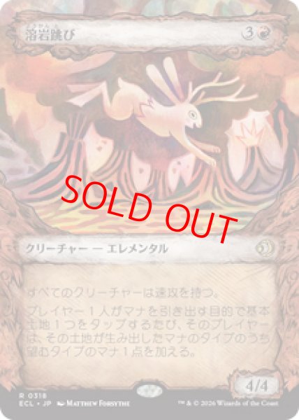 画像1: 【ショーケース】【日本語版】《溶岩跳び/Lavaleaper》[ECL] (1)