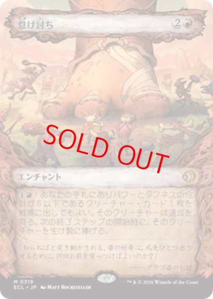 画像1: 【Foil】【ショーケース】【日本語版】《怠け討ち/Meek Attack》[ECL] (1)