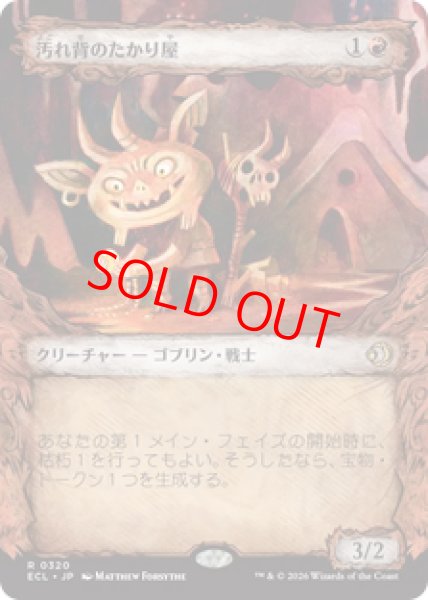 画像1: 【Foil】【ショーケース】【日本語版】《汚れ背のたかり屋/Scuzzback Scrounger》[ECL] (1)