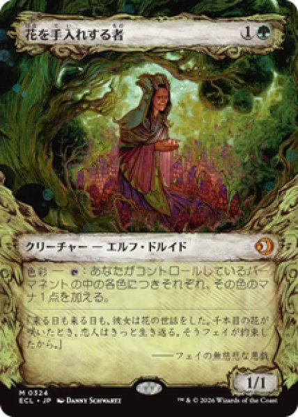 画像1: 【Foil】【ショーケース】【日本語版】《花を手入れする者/Bloom Tender》[ECL] (1)