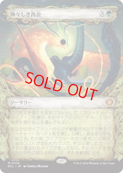 画像1: 【Foil】【ショーケース】【日本語版】《神々しき再会/Celestial Reunion》[ECL] (1)