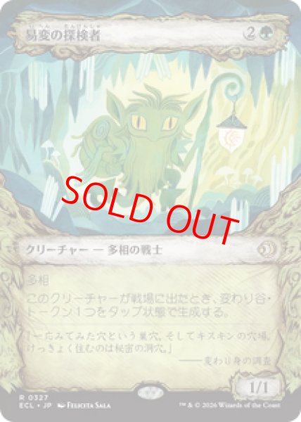 画像1: 【Foil】【ショーケース】【日本語版】《易変の探検者/Mutable Explorer》[ECL] (1)