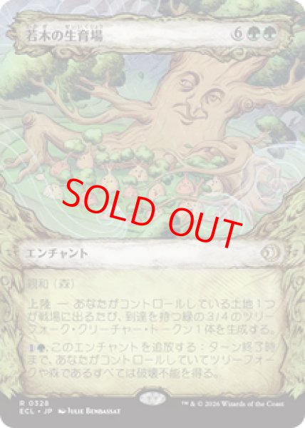 画像1: 【ショーケース】【日本語版】《若木の生育場/Sapling Nursery》[ECL] (1)