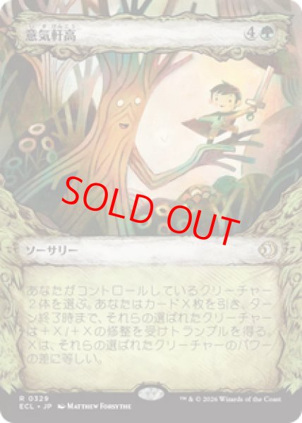 画像1: 【ショーケース】【日本語版】《意気軒高/Spry and Mighty》[ECL] (1)