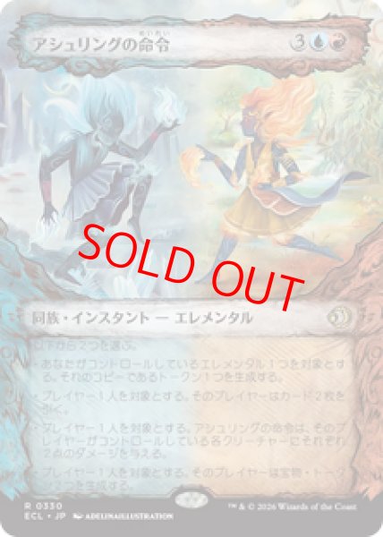画像1: 【ショーケース】【日本語版】《アシュリングの命令/Ashling's Command》[ECL] (1)