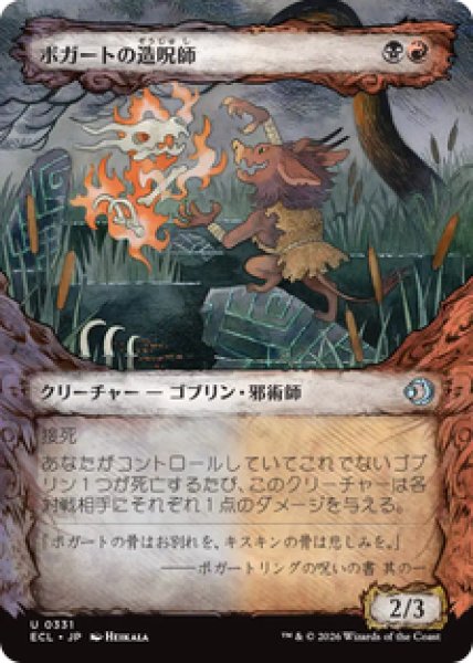 画像1: 【ショーケース】【日本語版】《ボガートの造呪師/Boggart Cursecrafter》[ECL] (1)