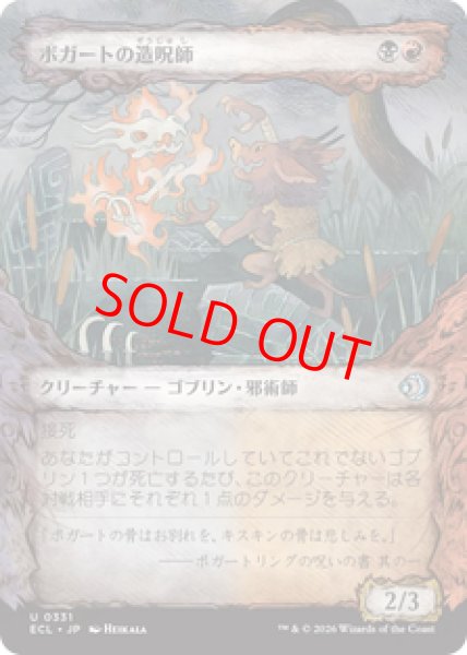 画像1: 【Foil】【ショーケース】【日本語版】《ボガートの造呪師/Boggart Cursecrafter》[ECL] (1)