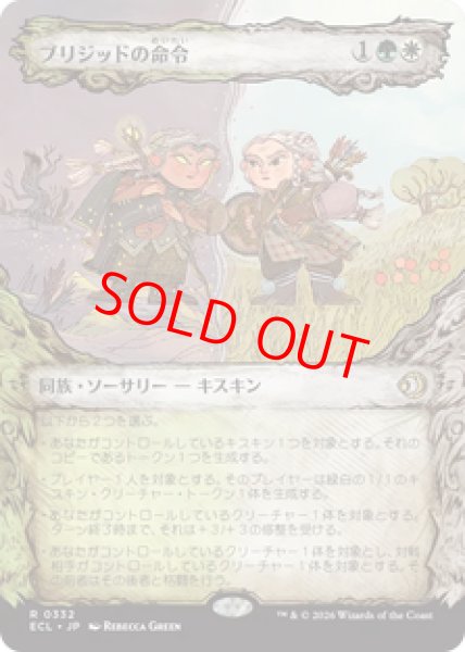 画像1: 【Foil】【ショーケース】【日本語版】《ブリジッドの命令/Brigid's Command》[ECL] (1)