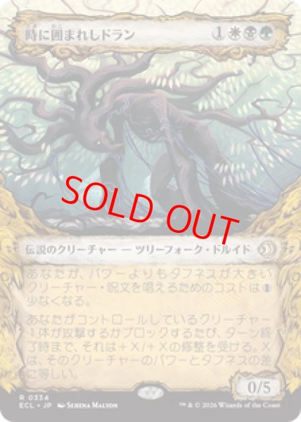 画像1: 【Foil】【ショーケース】【日本語版】《時に囲まれしドラン/Doran, Besieged by Time》[ECL] (1)