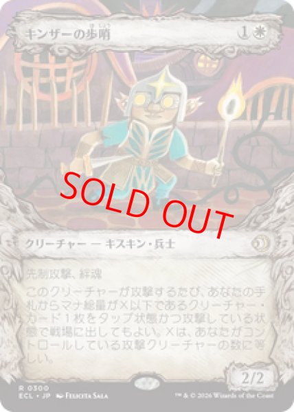 画像1: 【ショーケース】【日本語版】《キンザーの歩哨/Kinscaer Sentry》[ECL] (1)