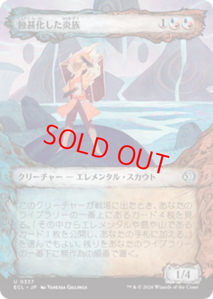 画像1: 【Foil】【ショーケース】【日本語版】《蝕甚化した炎族/Eclipsed Flamekin》[ECL] (1)