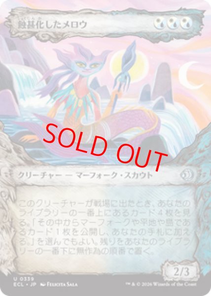 画像1: 【Foil】【ショーケース】【日本語版】《蝕甚化したメロウ/Eclipsed Merrow》[ECL] (1)