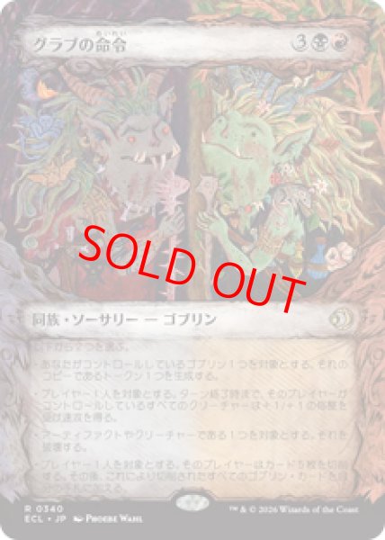 画像1: 【ショーケース】【日本語版】《グラブの命令/Grub's Command》[ECL] (1)