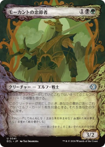 画像1: 【ショーケース】【日本語版】《モーカントの忠節者/Morcant's Loyalist》[ECL] (1)