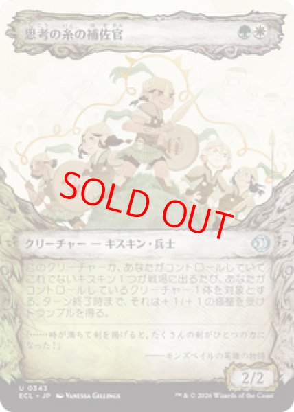 画像1: 【Foil】【ショーケース】【日本語版】《思考の糸の補佐官/Thoughtweft Lieutenant》[ECL] (1)