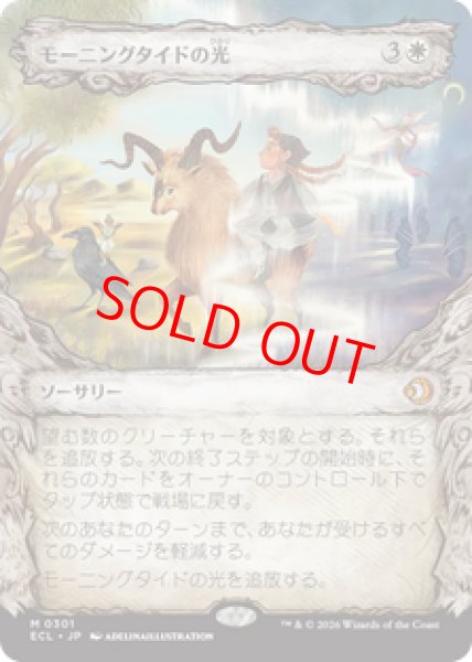 画像1: 【ショーケース】【日本語版】《モーニングタイドの光/Morningtide's Light》[ECL] (1)