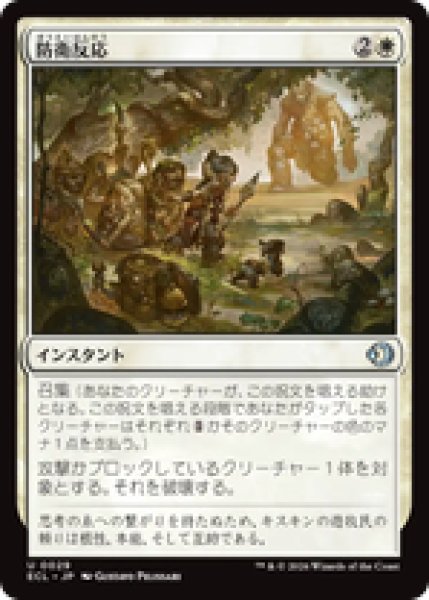 画像1: 『予約商品』【日本語版】《防衛反応/Protective Response》[ECL] (1)