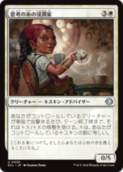 画像1: 『予約商品』【日本語版】《思考の糸の浸潤家/Thoughtweft Imbuer》[ECL] (1)