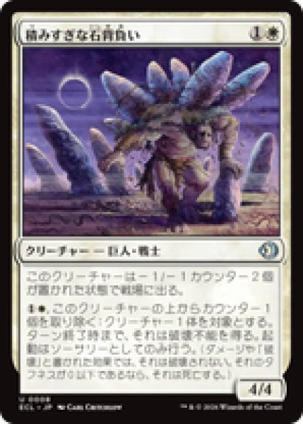 画像1: 『予約商品』【日本語版】《積みすぎな石背負い/Burdened Stoneback》[ECL] (1)