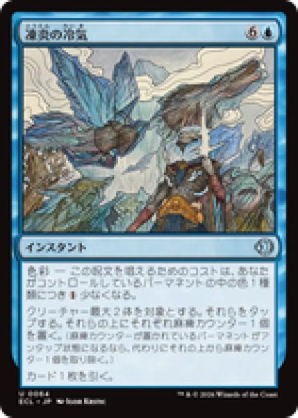 画像1: 『予約商品』【日本語版】《凍炎の冷気/Rime Chill》[ECL] (1)