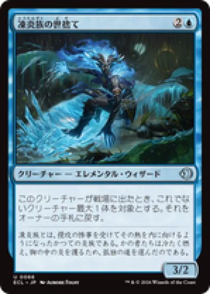 画像1: 『予約商品』【日本語版】《凍炎族の世捨て/Rimekin Recluse》[ECL] (1)