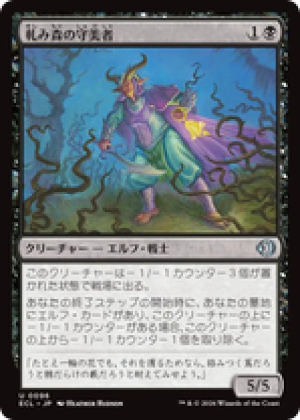 画像1: 『予約商品』【日本語版】《軋み森の守美者/Creakwood Safewright》[ECL] (1)