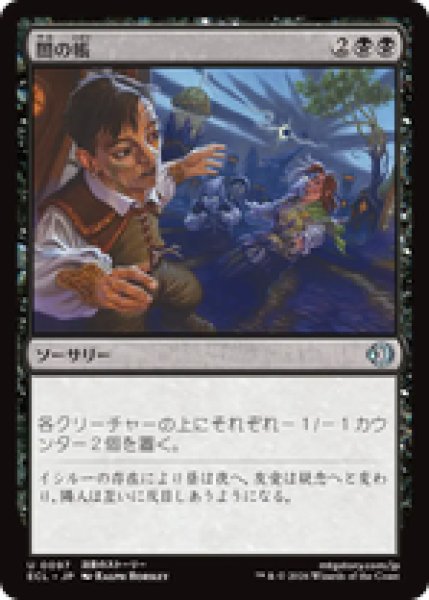 画像1: 『予約商品』【日本語版】《闇の帳/Darkness Descends》[ECL] (1)