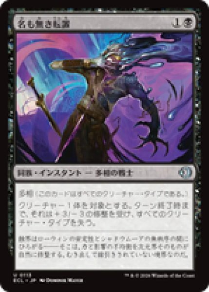 画像1: 『予約商品』【日本語版】《名も無き転置/Nameless Inversion》[ECL] (1)