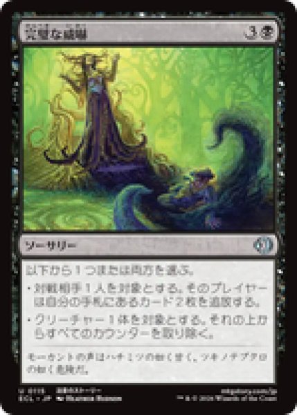 画像1: 『予約商品』【日本語版】《完璧な威嚇/Perfect Intimidation》[ECL] (1)