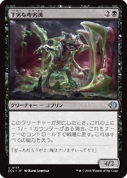 画像1: 『予約商品』【日本語版】《下劣な卑劣漢/Retched Wretch》[ECL] (1)