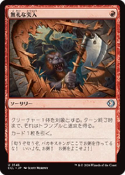 画像1: 『予約商品』【日本語版】《無礼な突入/Impolite Entrance》[ECL] (1)