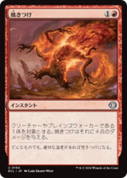 画像1: 『予約商品』【日本語版】《焼きつけ/Sear》[ECL] (1)