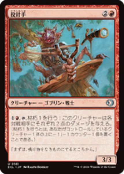 画像1: 『予約商品』【日本語版】《投針手/Sting-Slinger》[ECL] (1)