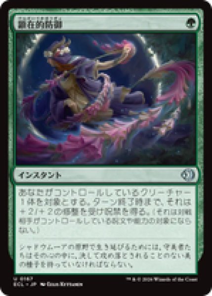 画像1: 『予約商品』【日本語版】《顕在的防御/Blossoming Defense》[ECL] (1)