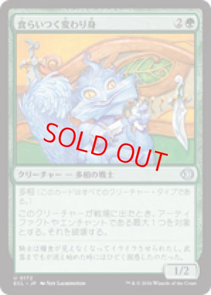 画像1: 【日本語版】《食らいつく変わり身/Chomping Changeling》[ECL] (1)