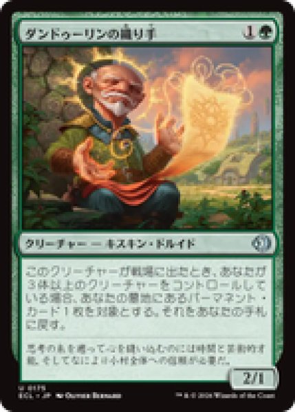 画像1: 『予約商品』【日本語版】《ダンドゥーリンの織り手/Dundoolin Weaver》[ECL] (1)