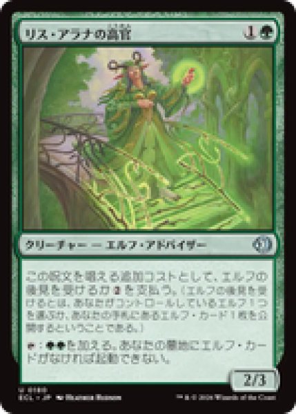 画像1: 『予約商品』【日本語版】《リス・アラナの高官/Lys Alana Dignitary》[ECL] (1)