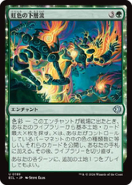 画像1: 『予約商品』【日本語版】《虹色の下層流/Prismatic Undercurrents》[ECL] (1)