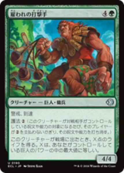 画像1: 『予約商品』【日本語版】《雇われの打撃手/Pummeler for Hire》[ECL] (1)