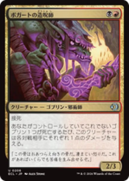 画像1: 『予約商品』【日本語版】《ボガートの造呪師/Boggart Cursecrafter》[ECL] (1)