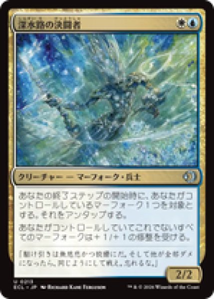 画像1: 『予約商品』【日本語版】《深水路の決闘者/Deepchannel Duelist》[ECL] (1)