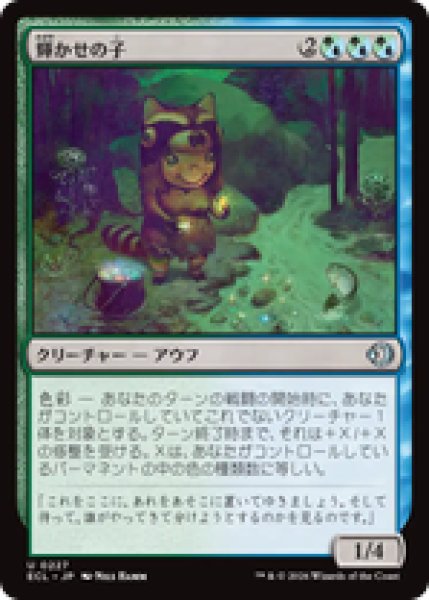 画像1: 『予約商品』【日本語版】《輝かせの子/Glister Bairn》[ECL] (1)