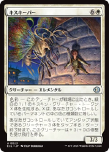 画像1: 『予約商品』【日本語版】《キスキーパー/Kithkeeper》[ECL] (1)