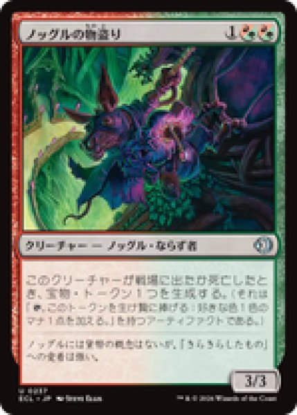 画像1: 『予約商品』【日本語版】《ノッグルの物盗り/Noggle Robber》[ECL] (1)