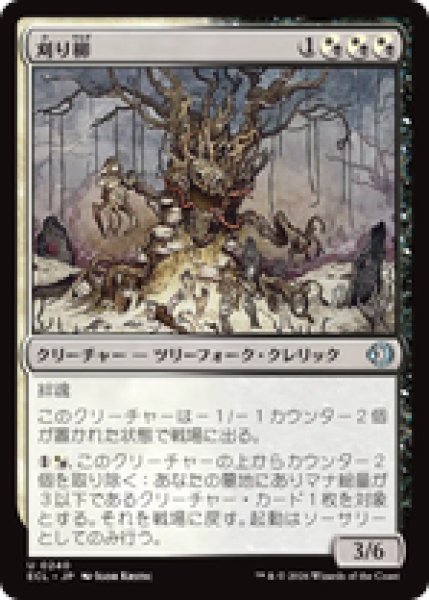 画像1: 『予約商品』【日本語版】《刈り柳/Reaping Willow》[ECL] (1)