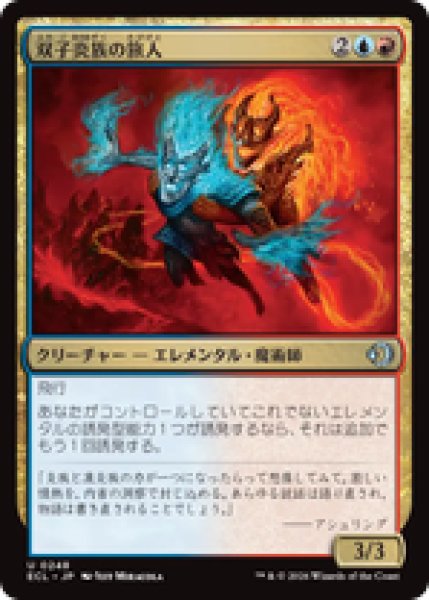 画像1: 『予約商品』【日本語版】《双子炎族の旅人/Twinflame Travelers》[ECL] (1)