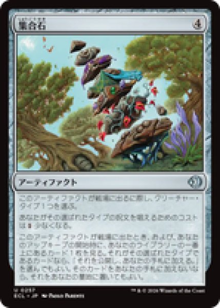 画像1: 『予約商品』【日本語版】《集合石/Gathering Stone》[ECL] (1)
