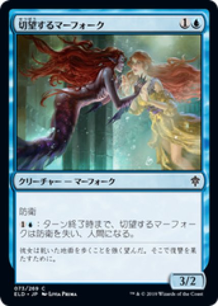 画像1: 【日本語版】《切望するマーフォーク/Wishful Merfolk》[ELD] (1)