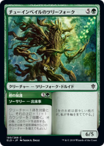 画像1: 【日本語版】《チューインベイルのツリーフォーク/Tuinvale Treefolk》[ELD] (1)