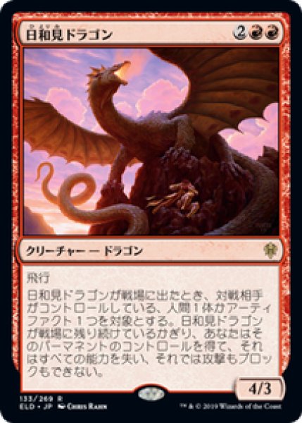 画像1: 【日本語版】《日和見ドラゴン/Opportunistic Dragon》[ELD] (1)